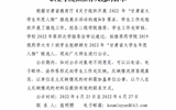 关于2022 年“甘肃省大学生年度人物”91果冻制片厂藩甜甜拟推荐人选的公示